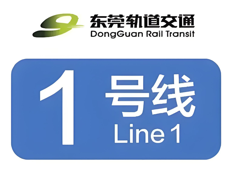 東莞地鐵1號線1期道滘車輛綜合樓